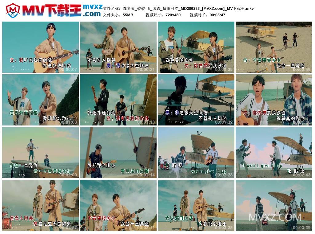 魏嘉莹_鼓鼓-飞_国语_情歌对唱_MD206283